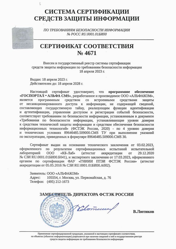 Сертификат АЛЬФА CMS_Страница_111.JPG